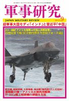 軍事研究 9月号 表紙