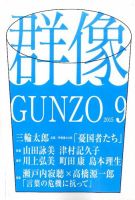 群像 2015年9月号 表紙