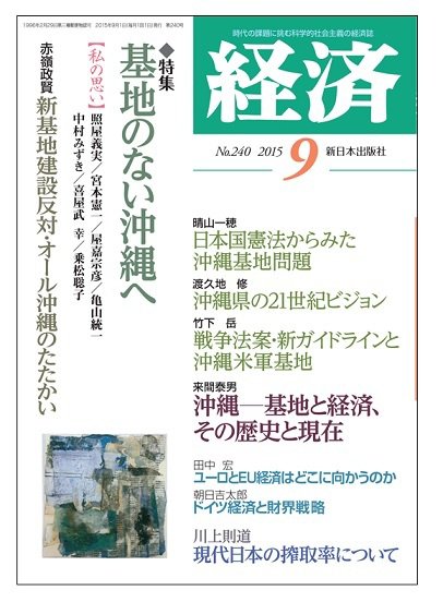 経済 2015年9月号 (発売日2015年08月08日) 表紙