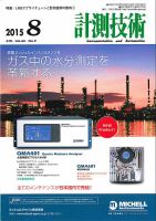 計測技術 2015年8月号 表紙