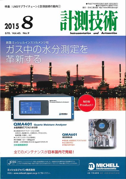 計測技術 2015年8月号 (発売日2015年08月05日) 表紙