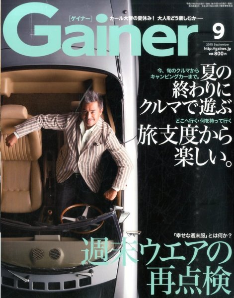 Gainer（ゲイナー） 2015年9月号 (発売日2015年08月10日) 表紙