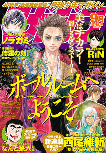 月刊 少年マガジン 15年9月号 発売日15年08月06日 雑誌 定期購読の予約はfujisan