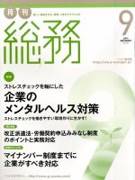 月刊総務 2015年9月号 表紙