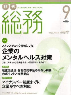 雑誌 定期購読の予約はfujisan 雑誌内検索 株式会社 が月刊総務の15年08月08日発売号で見つかりました