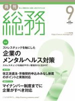 月刊総務 2015年9月号 (発売日2015年08月08日) 表紙