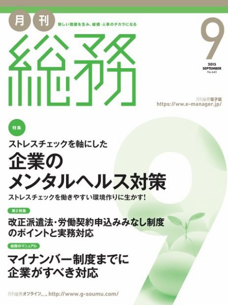 月刊総務 2015年9月号 (発売日2015年08月08日) 表紙