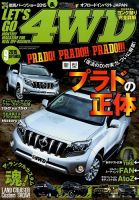 レッツゴー4WD 2015年9月号 表紙