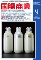 国際商業 2015年9月号 表紙