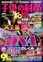 子供の科学 2015年9月号 表紙