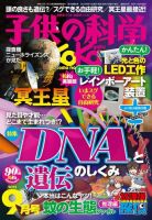子供の科学 2015年9月号 (発売日2015年08月10日) 表紙