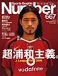 ナンバー(Sports Graphic Number) 667号 (発売日2006年11月30日) 表紙