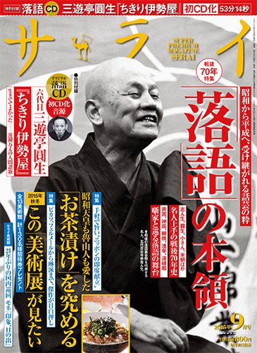 サライ 2015年9月号 (発売日2015年08月10日) | 雑誌/定期購読の予約は