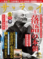 サライ 2015年9月号 (発売日2015年08月10日) 表紙