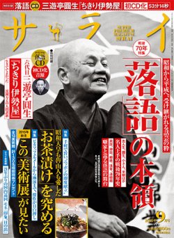 サライ 雑誌 落語 コレクション