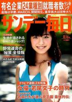 サンデー毎日 2015年8/16号 表紙
