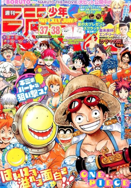 週刊少年ジャンプ 2015年8/31号 (発売日2015年08月10日) | 雑誌/定期
