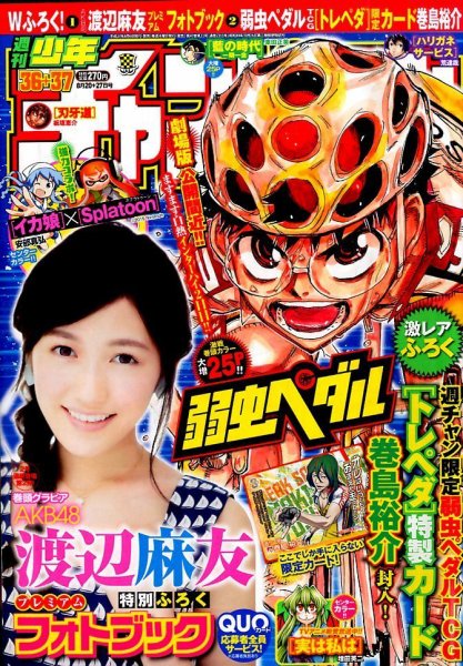 週刊少年チャンピオン 2015年8/27号 (発売日2015年08月06日) 表紙