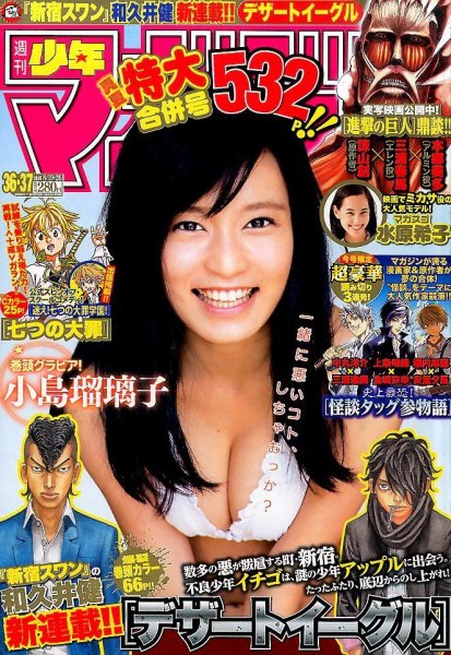 週刊少年マガジン 2015年8/26号 (発売日2015年08月05日) 表紙