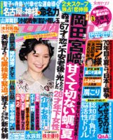 週刊女性セブン 2015年8/27号 表紙