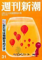 週刊新潮 2015年8/20号 表紙