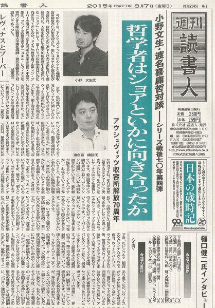 週刊読書人 3101号 (発売日2015年08月07日) 表紙