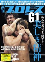 週刊プロレス 表紙