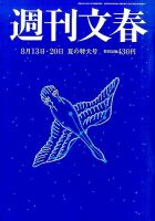 週刊文春 2015年8/20号 表紙
