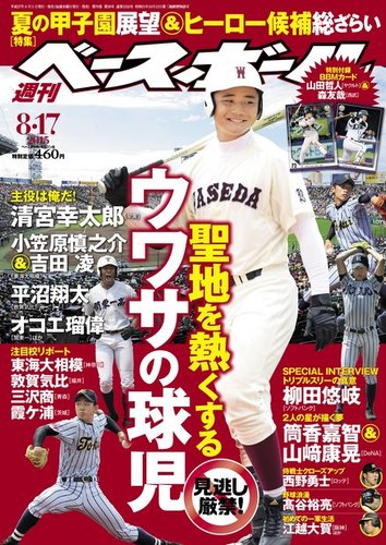 週刊ベースボール 2015/8/17号 (発売日2015年08月05日) | 雑誌/電子書籍/定期購読の予約はFujisan