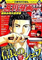 週刊 漫画TIMES (タイムス) 2015年8/28号 表紙