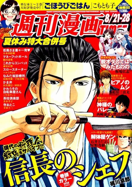 週刊 漫画TIMES (タイムス) 2015年8/28号 (発売日2015年08月07日) 表紙