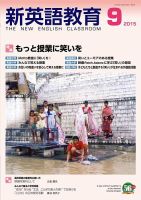 新英語教育 9月号 表紙