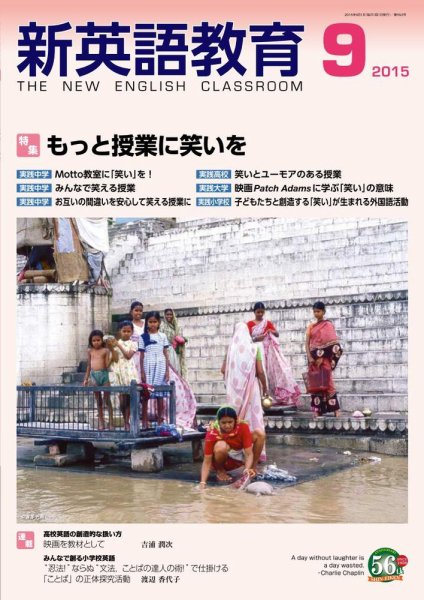 新英語教育 9月号 (発売日2015年08月10日) 表紙