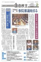 自由民主 第2662号 表紙