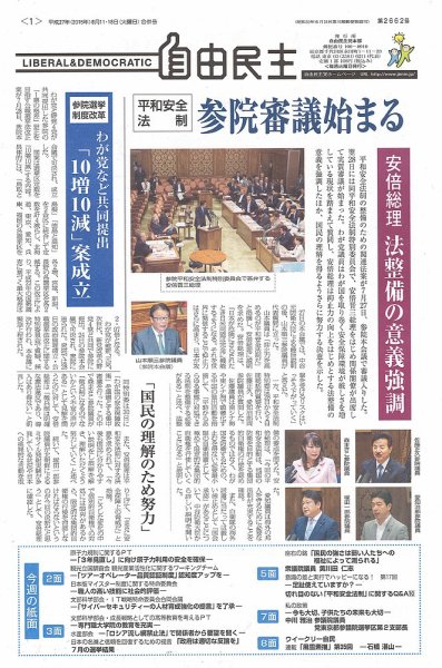 自由民主 第2662号 (発売日2015年08月04日) 表紙