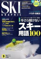 スキーグラフィック 2015年9月号 表紙