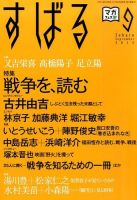 すばる 2015年9月号 表紙