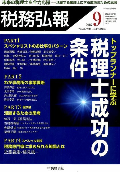 税務弘報 2015年9月号 (発売日2015年08月05日) 表紙