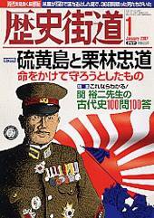 歴史街道 1月号 (発売日2006年12月06日) 表紙