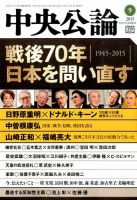 中央公論 2015年9月号 表紙