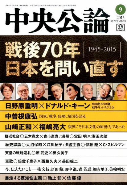 中央公論 2015年9月号 (発売日2015年08月07日) 表紙