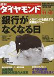 週刊ダイヤモンド（Diamond WEEKLY） 11/18号 (発売日2006年11月13日) 表紙