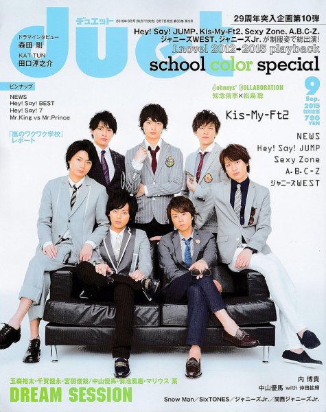 Duet（デュエット） 2015年9月号 (発売日2015年08月07日) 表紙