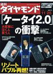 週刊ダイヤモンド（Diamond WEEKLY） 11/25号 (発売日2006年11月20日) 表紙