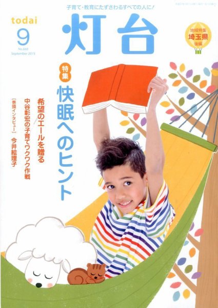 灯台 2015年9月号 (発売日2015年08月10日) 表紙