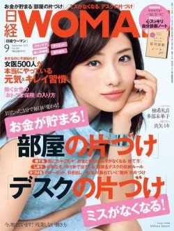 日経ウーマン 2015年9月号 (発売日2015年08月07日) | 雑誌/電子書籍
