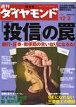 週刊ダイヤモンド（Diamond WEEKLY） 12/2号 (発売日2006年11月27日) 表紙