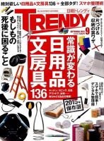 日経トレンディ (TRENDY) 2015年9月号 表紙
