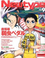 Newtype (ニュータイプ) 2015年9月号 (発売日2015年08月10日) 表紙