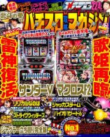 パチスロ攻略マガジン 2015年9月号 (発売日2015年08月07日) 表紙